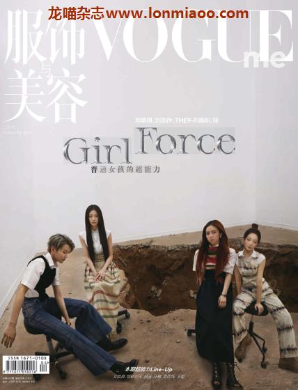 [中国版]Vogue me 服饰与美容杂志特刊 2021年2月刊